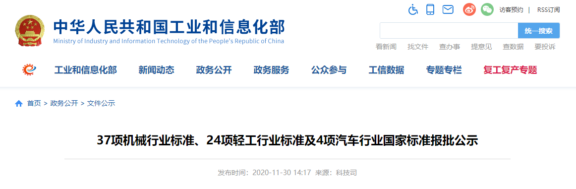 中国标准化