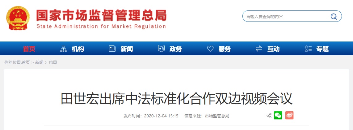 中国标准化
