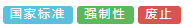 中国标准化