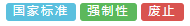 中国标准化