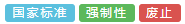 中国标准化