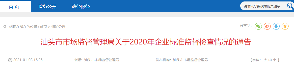 中国标准化