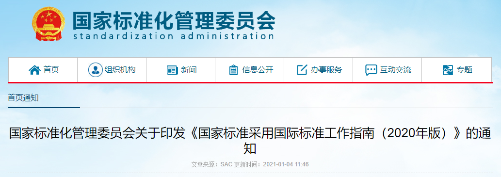 中国标准化