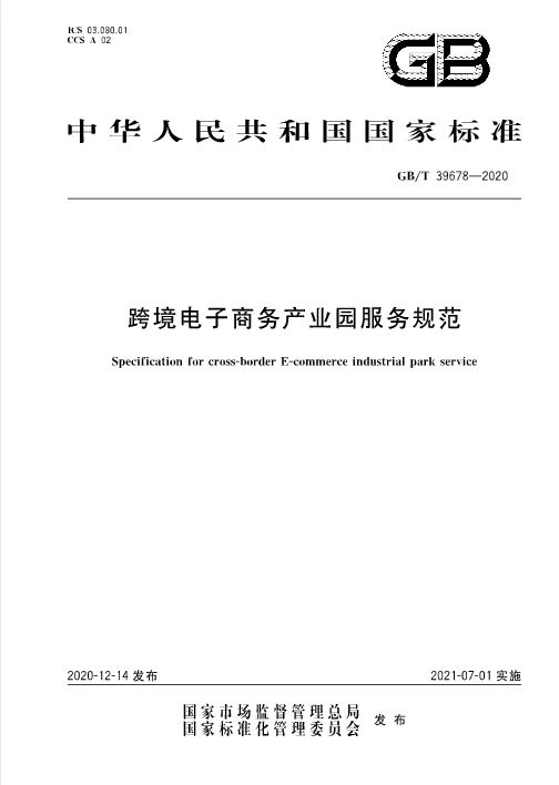 中国标准化