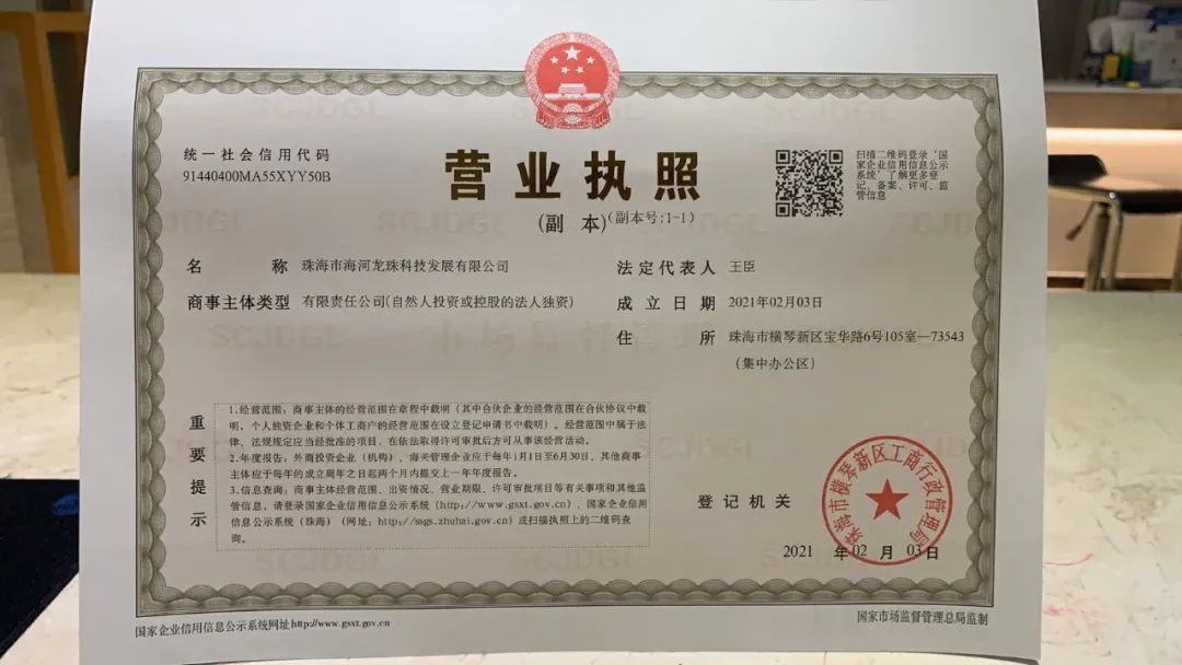 黑龙江省黑河市市场监管局发出全省首张"跨省通办"营业执照