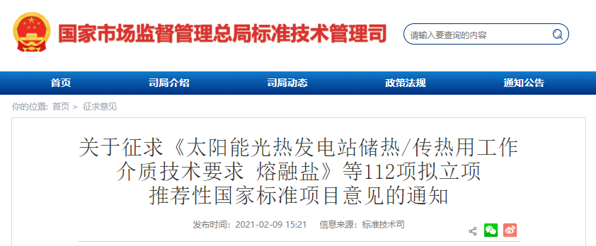 中国标准化