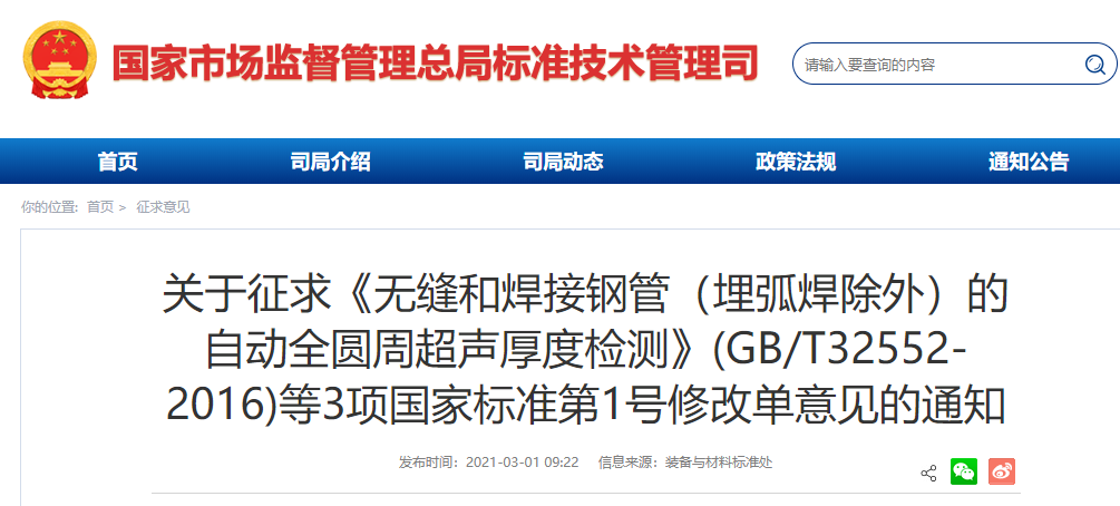 中国标准化