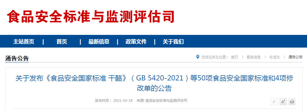 中国标准化