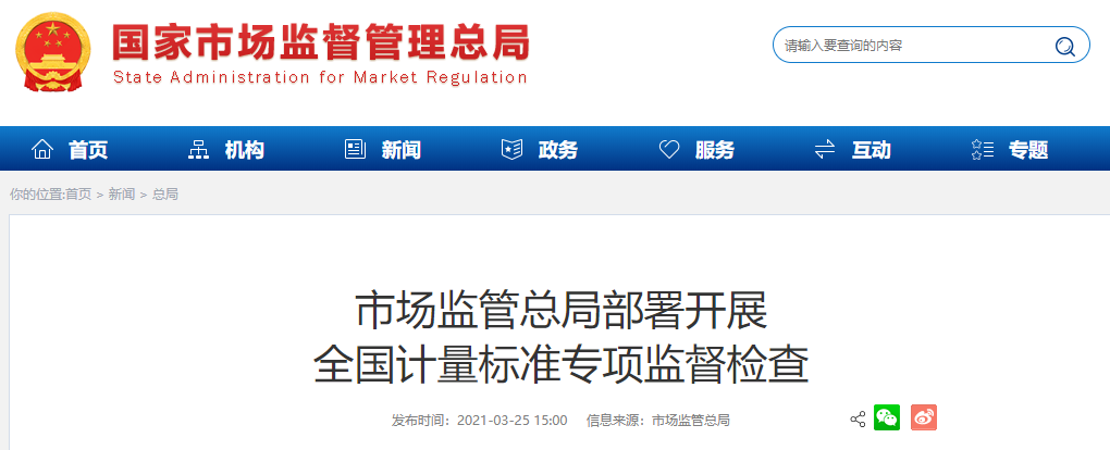 中国标准化