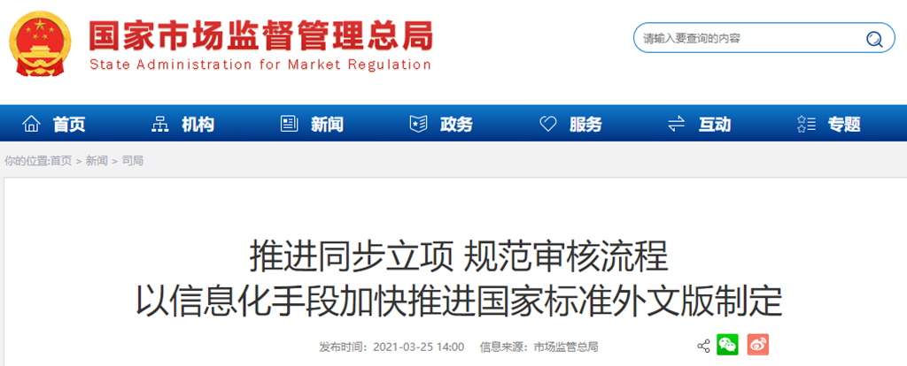 中国标准化
