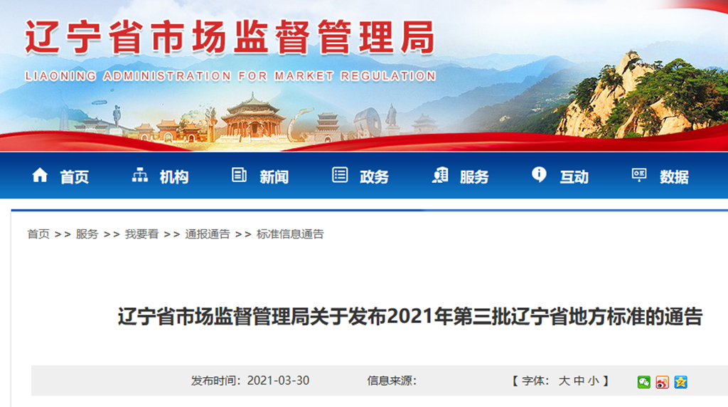 中国标准化
