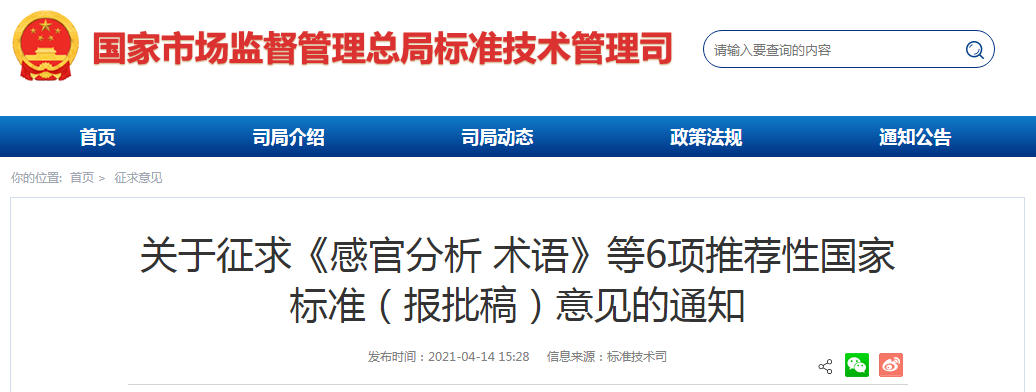 中国标准化
