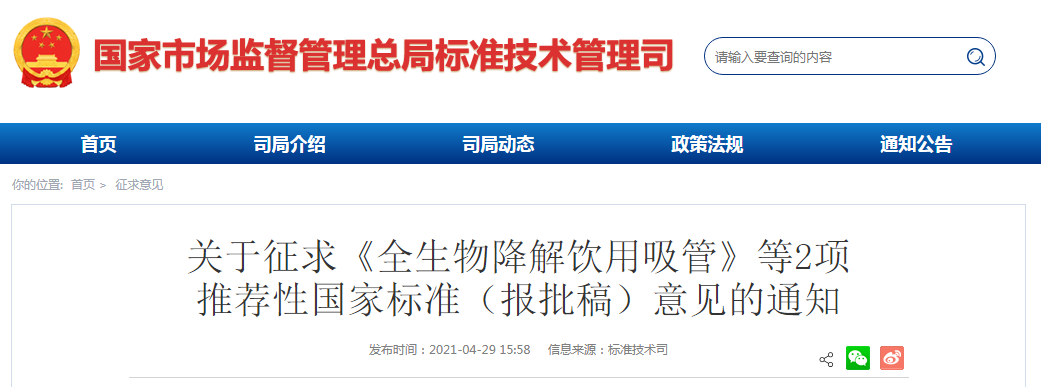 中国标准化