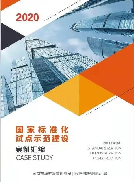 中国标准化
