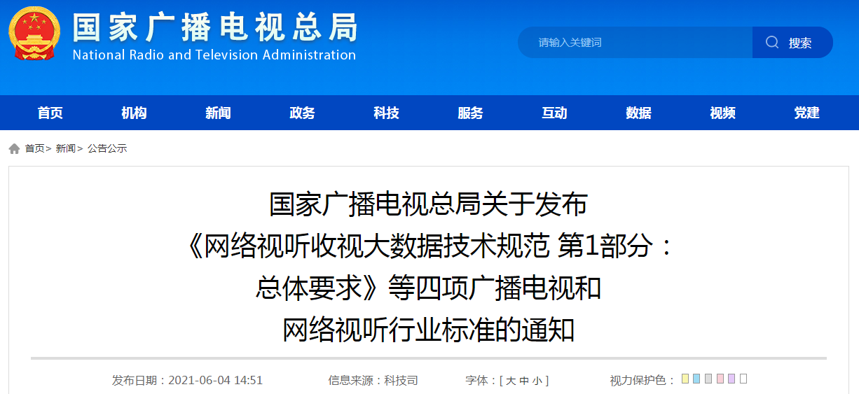 中国标准化