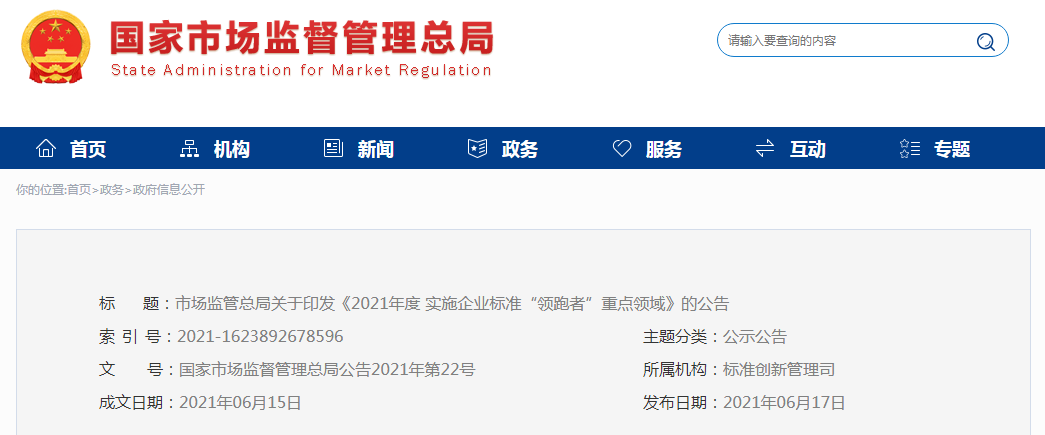 中国标准化