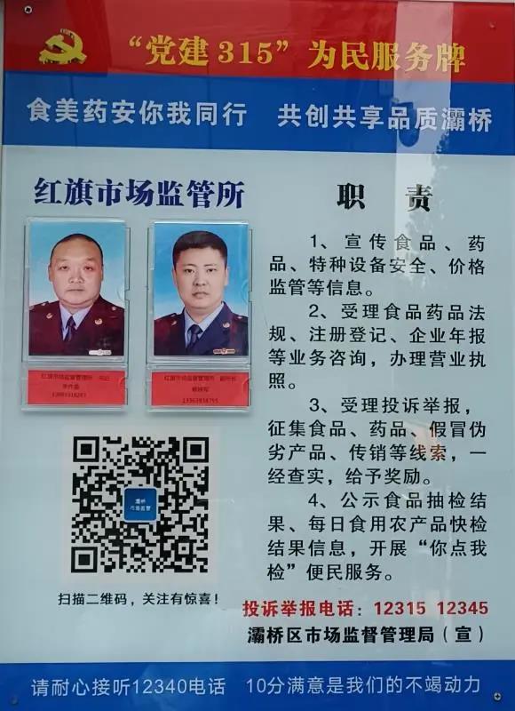 西安市灞桥区市场监督管理局打造党建315为民服务牌纪实