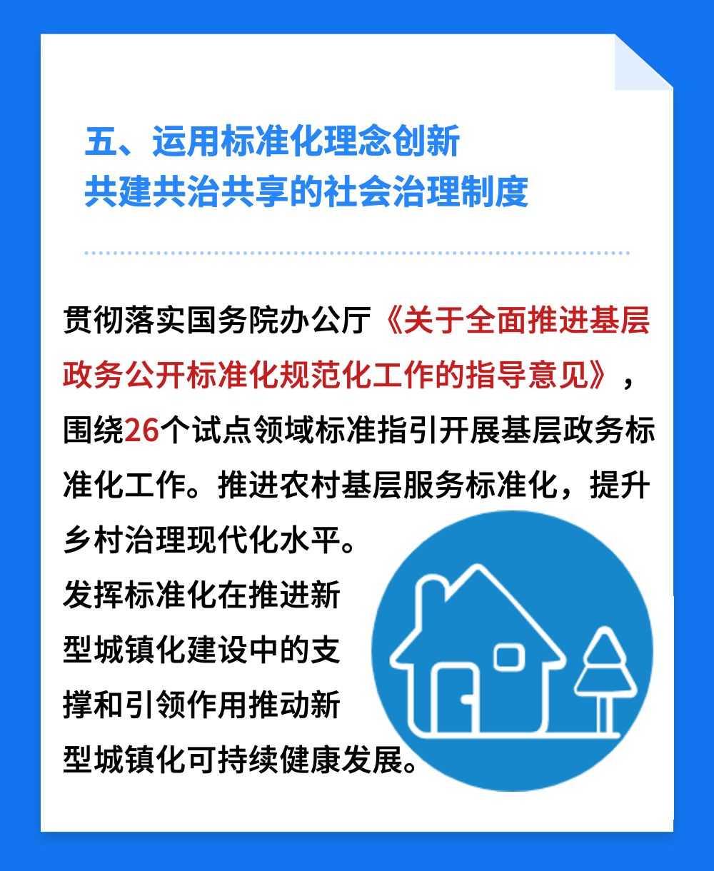 中国标准化