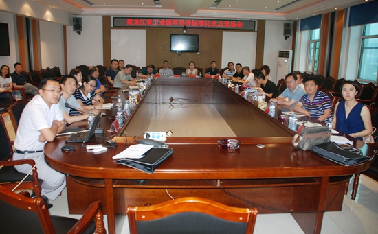 黑龙江省质监局组织召开黑龙江省循环经济标准
