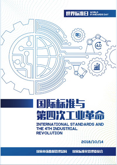 中国标准化