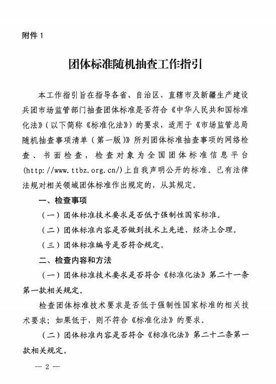 中国标准化