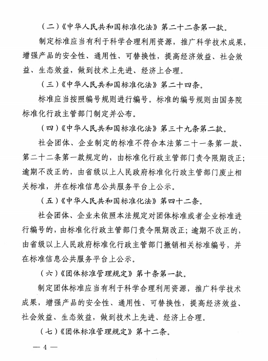中国标准化