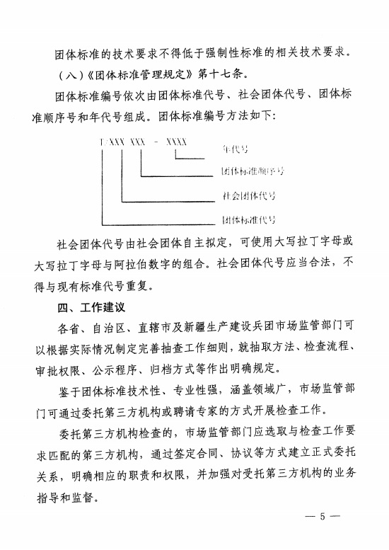 中国标准化