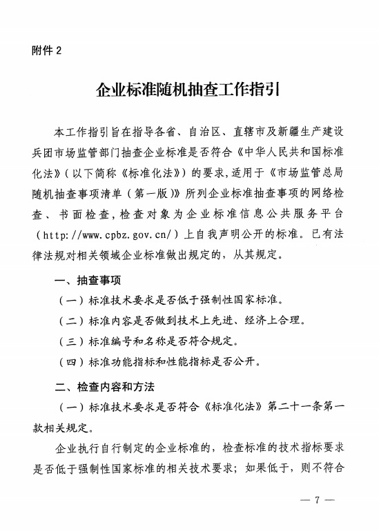 中国标准化