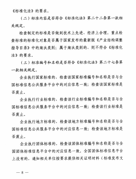 中国标准化