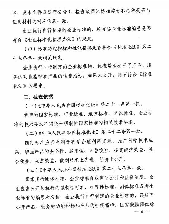 中国标准化