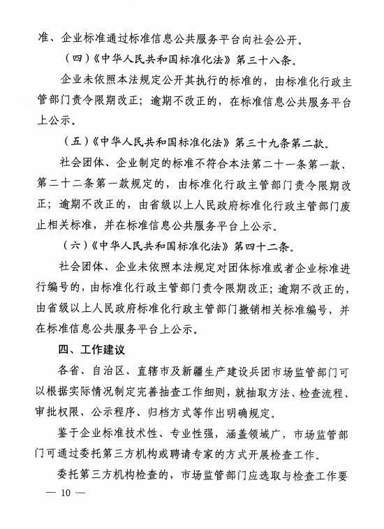 中国标准化