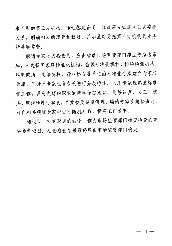 中国标准化