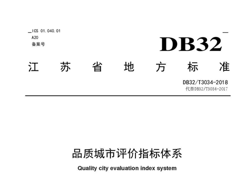 中国标准化