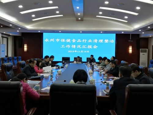 湖南省保健食品行业清理整治专项检查组到永州检查 