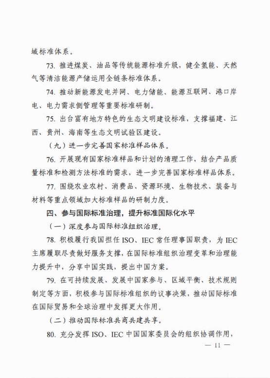 中国标准化