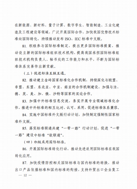 中国标准化