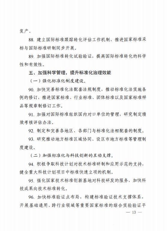 中国标准化