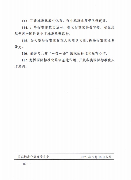 中国标准化