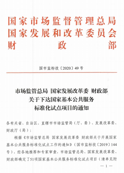 中国标准化