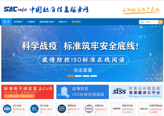 中国标准化
