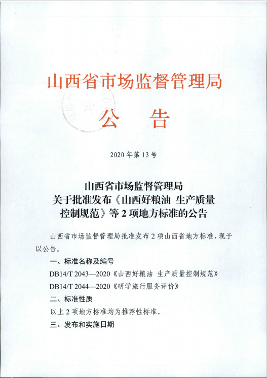 中国标准化