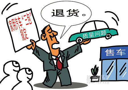 10月:质量投诉居高不下 汽车三包反响强烈
