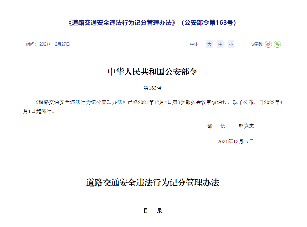新交规将于4月1日起正式施行超速 以下不再扣分 中国质量新闻网