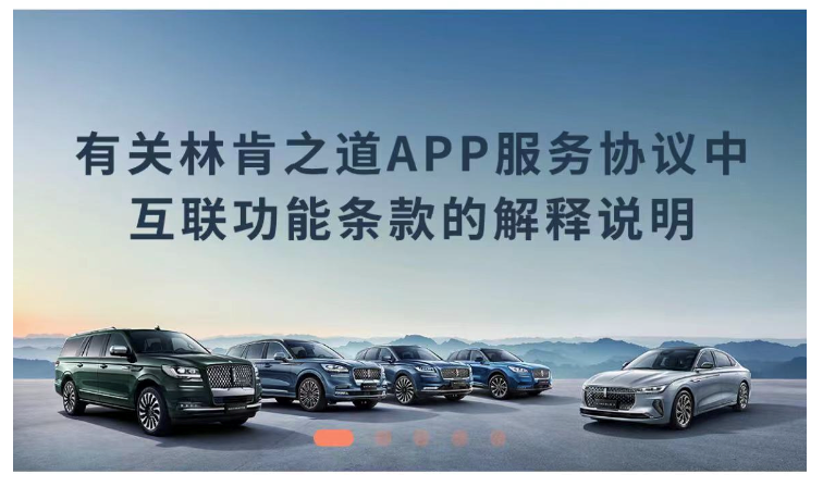 追踪报道 | 林肯反馈用户：已购功能未来不会单方额外收费