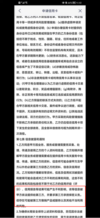 江苏省消保委银行开卡消费调查报告(图23)