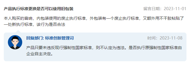 产品执行标准更换是博鱼否可以使用旧包装？市场监管总局回复(图1)