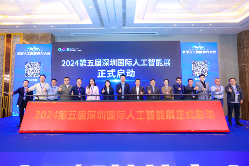 第五届深圳国际人工智能展正式启动，全球参展商现已招募。