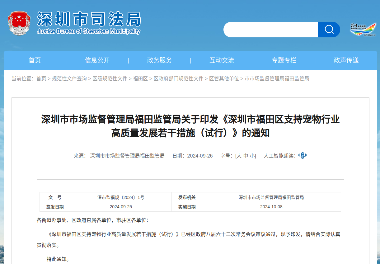 宠物经济总部集聚区在深圳福田悄然崛起双赢彩票下载(图1)