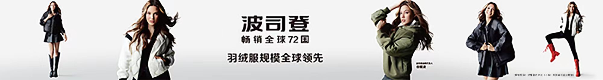 波司登
