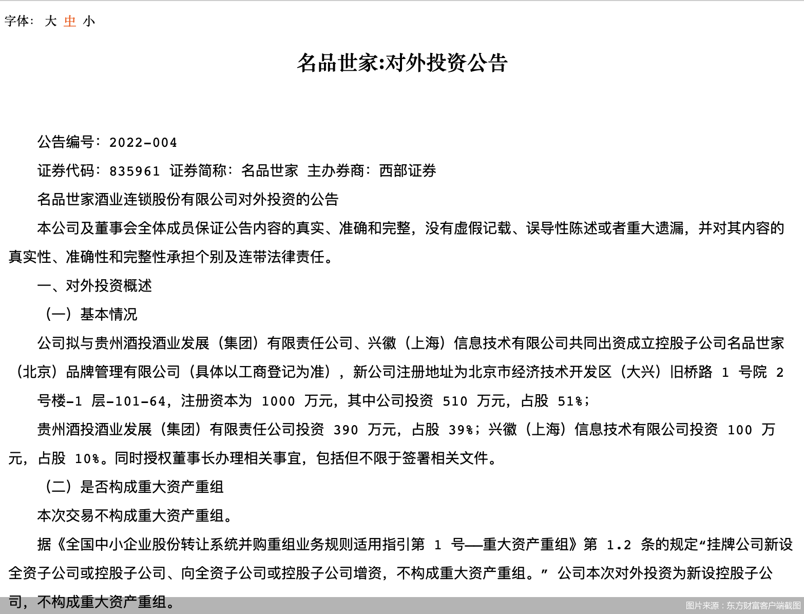图片来源：东方财富客户端截图